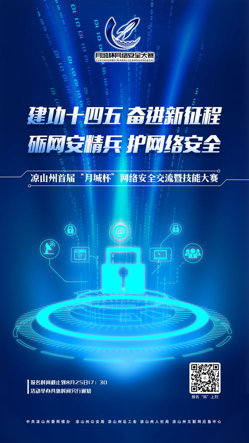 涼山州首屆“月城杯”網絡安全交流暨技能大賽延期舉辦通知