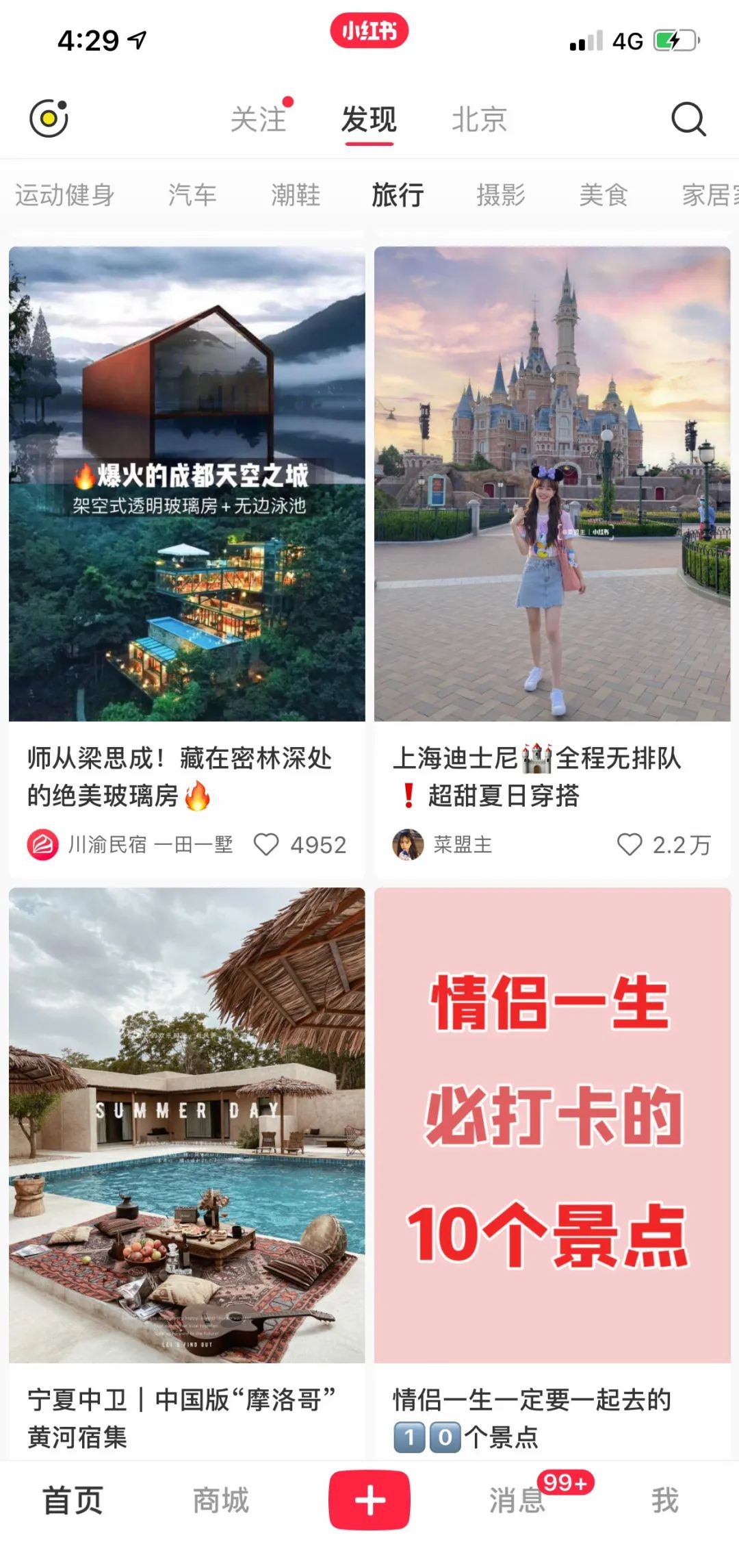 小紅書(shū)進(jìn)軍旅游業(yè) 與馬蜂窩爭(zhēng)奪“種草生意”的深度解析