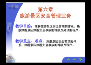 旅游景區(qū)安全管理業(yè)務(wù)與旅游業(yè)務(wù)的協(xié)同發(fā)展策略