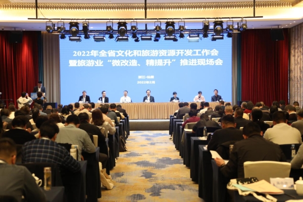 “做強(qiáng)文旅窗口 共創(chuàng)活力家園” 2022年浙江省文化和旅游資源開(kāi)發(fā)培訓(xùn)班在臺(tái)州開(kāi)班