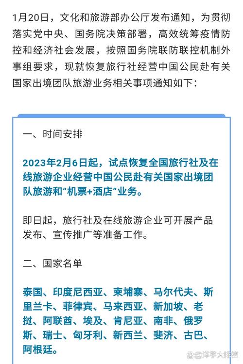 全國旅行社及在線旅游企業經營中國公民赴有關國家出境團隊旅游等業務